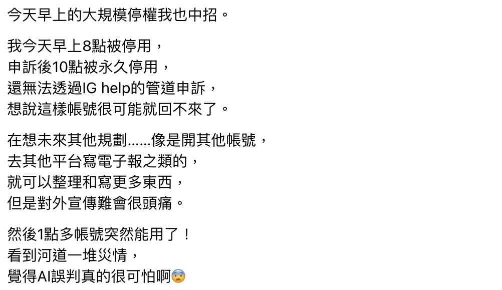 Threads又爆無預警停權!一堆人收到永久停用 網傻眼:又活了
