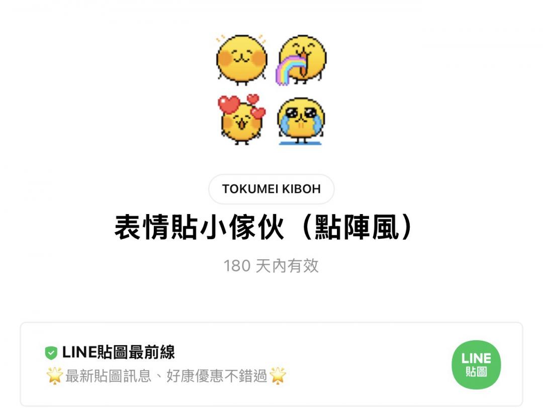 LINE超人氣「地瓜球」全新免費貼圖來了!下載方法一次看
