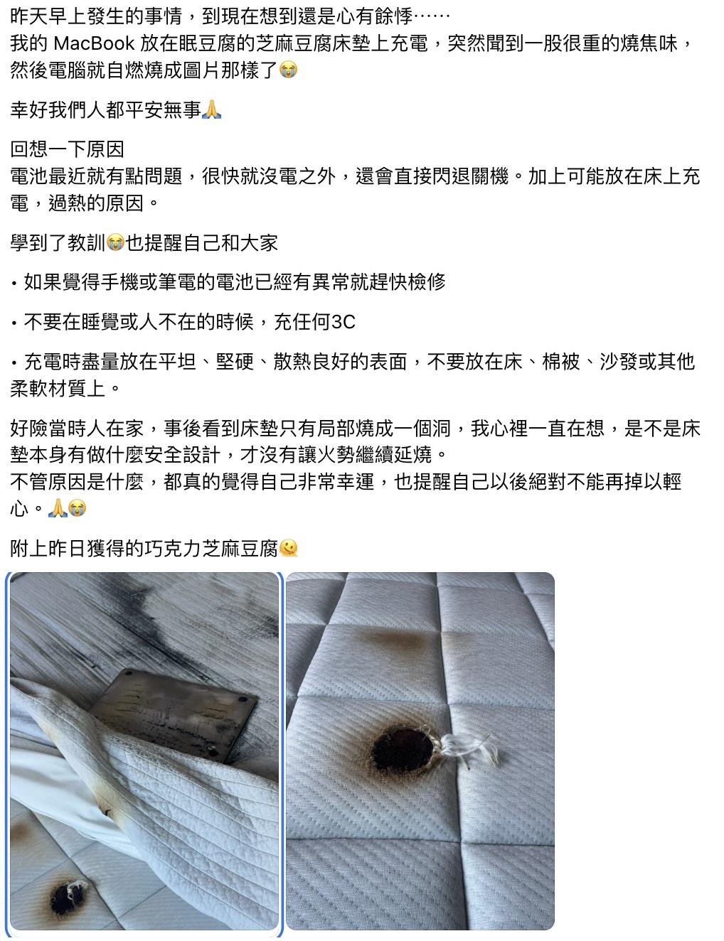 一名网友分享自身经验,提醒大家充电要小心。 (图/翻摄Threads)