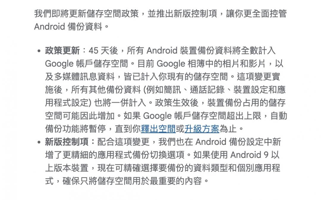 Google已經向既有用戶寄出新規通知。（圖／翻攝網路）