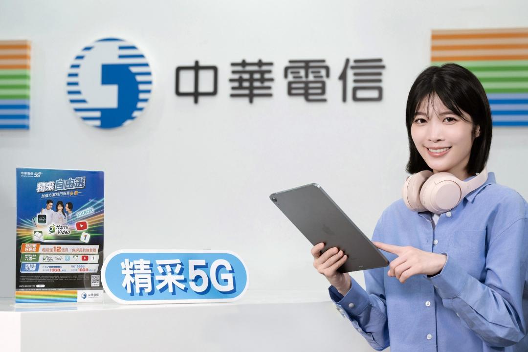 中華電信推5G新優惠!送KKday全站4%折扣 不限低消也無上限