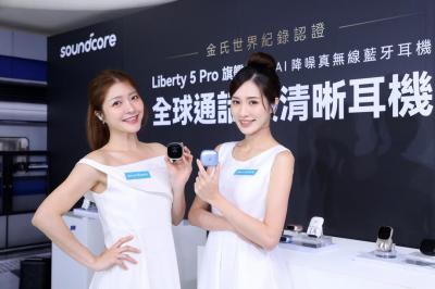 Soundcore通話最清晰耳機來了！旗艦雙機在台上市