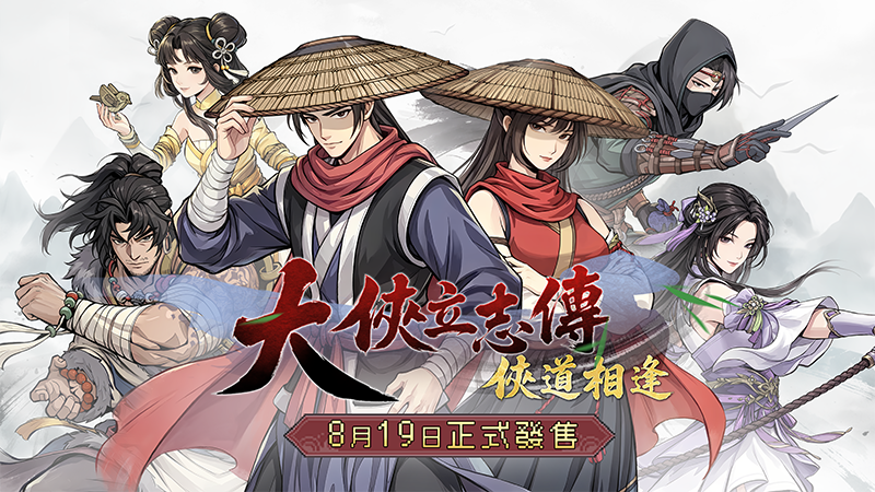 小粉紅為「後宮」吵得不可開交!台灣團隊打造《大俠立志傳:俠道相逢》掀論戰