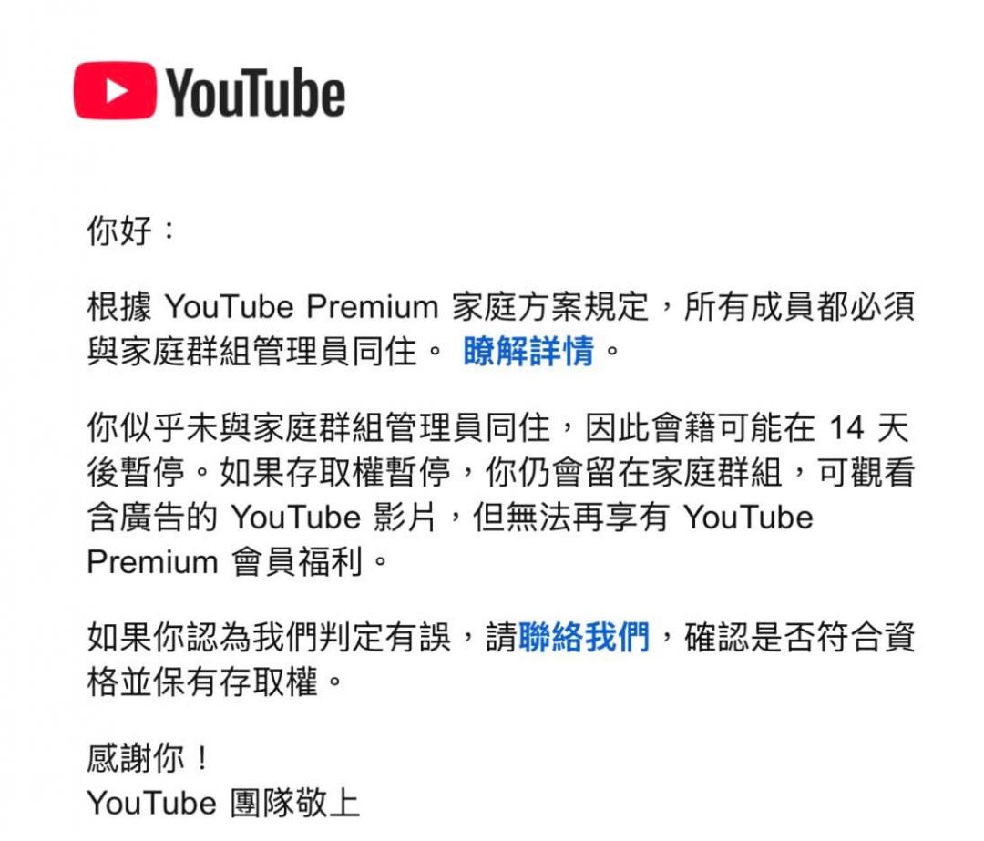 近來不少家庭方案網友收到「非同住」警告。（圖／翻攝網路）
