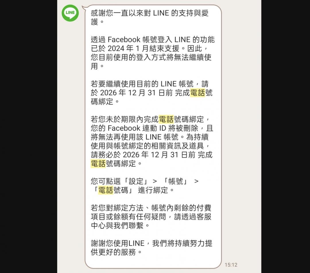 有網友收到疑似LINE官方發出的刪除帳號提醒。（圖／翻攝PTT）