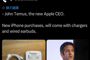 網傳蘋果執行長將恢復 iPhone 充電器與耳機？官方資訊打破謠言
