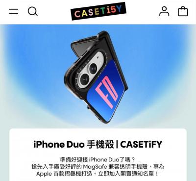 蘋果摺疊機不叫iPhone Ultra？CASETiFY疑暴雷「新真名」急下架