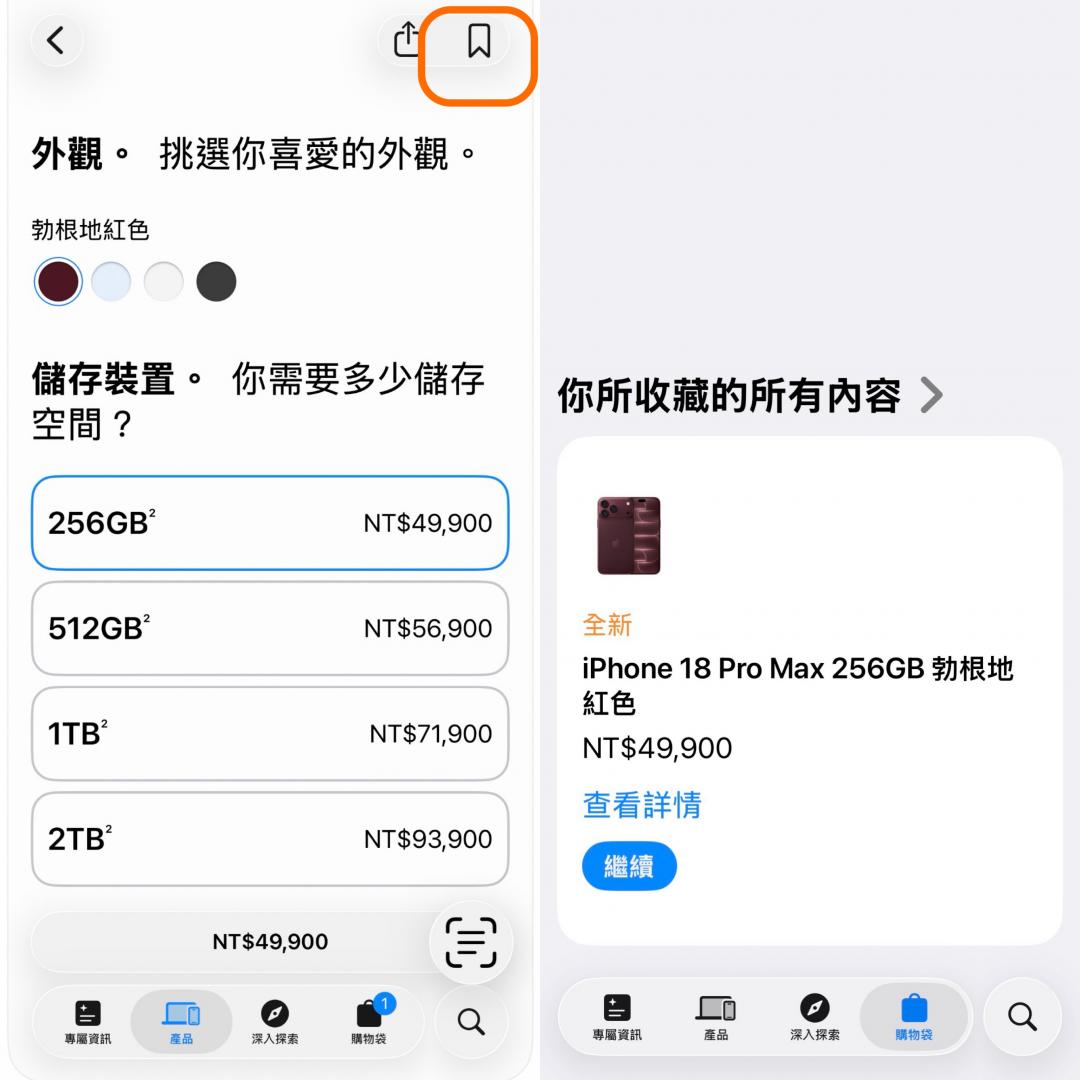 先收藏想要購買的機型。