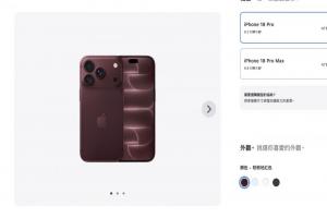 果粉冷靜了！iPhone 18 Pro大漲價　今年官網預購竟「沒秒殺」