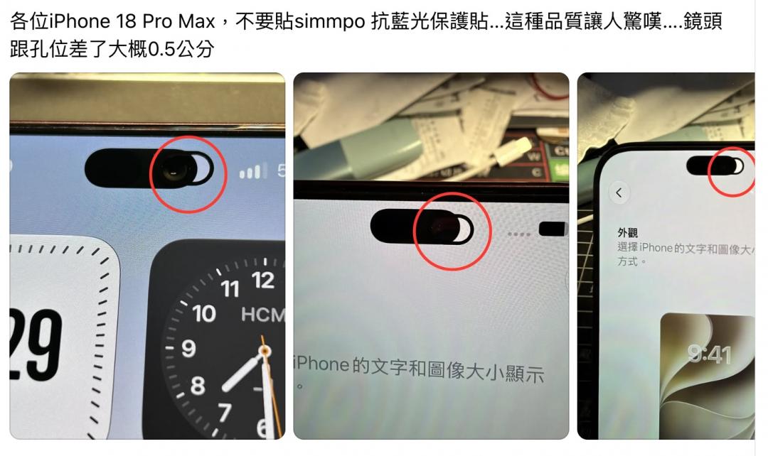 iPhone 18 Pro動態島掀意外災情!千元保貼「洞太大」果粉傻眼