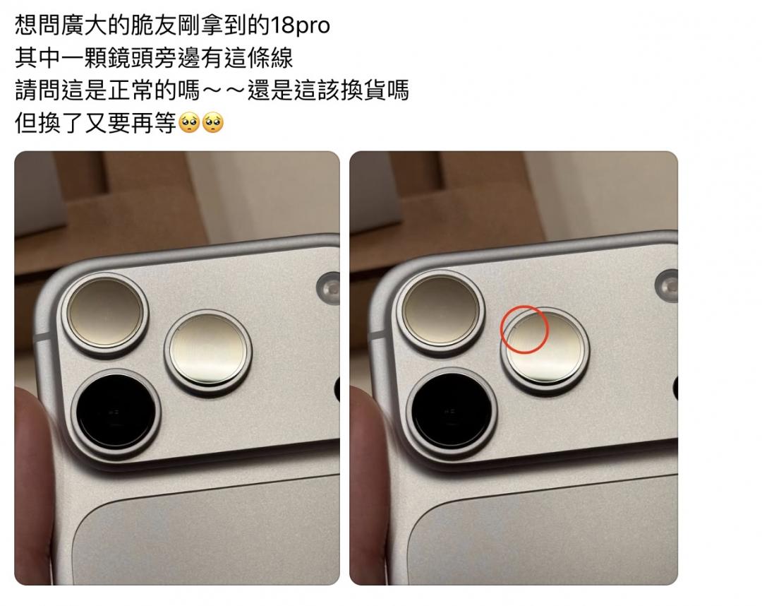 開箱秒心涼!iPhone 18 Pro首批傳刮痕 網友自嘲又中機王