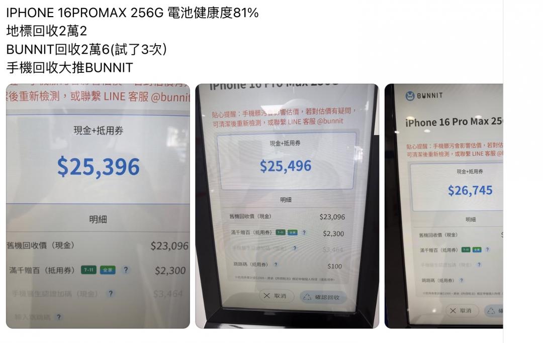 舊iPhone別急著賣通訊行!自助回收神機爆紅 網讚價格香、I人友善