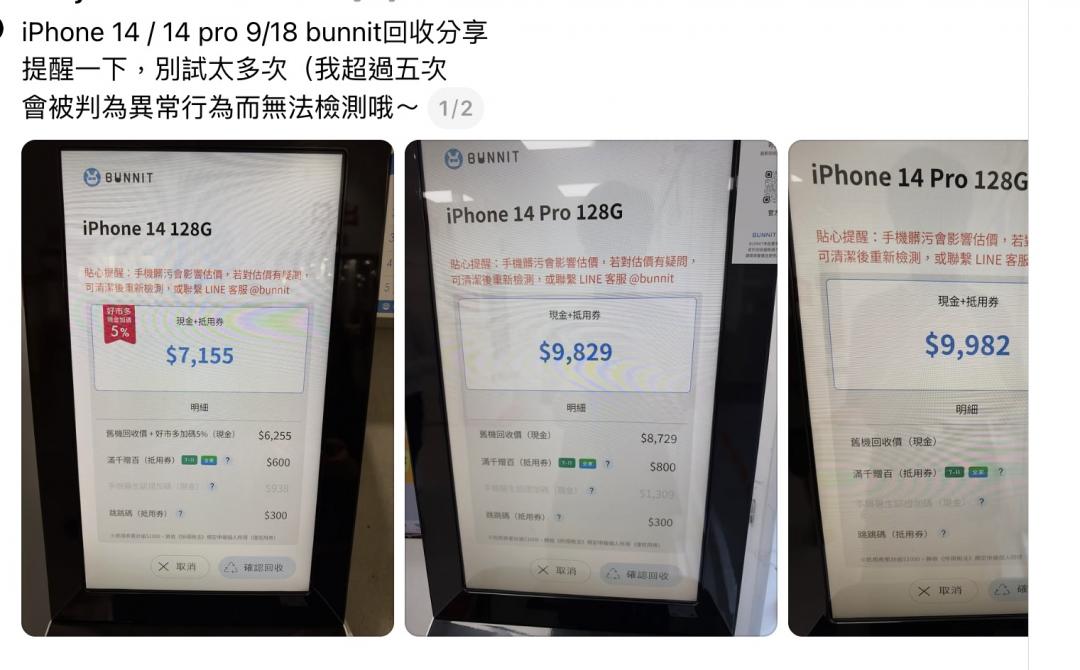 舊iPhone別急著賣通訊行!自助回收神機爆紅 網讚價格香、I人友善