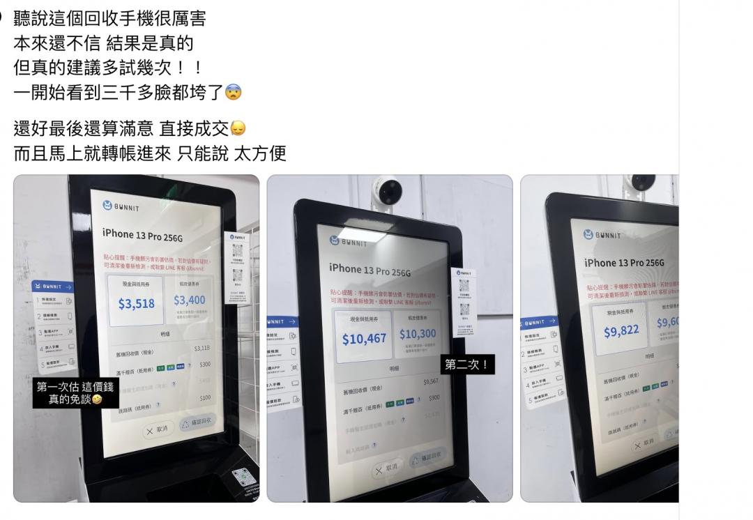 舊iPhone別急著賣通訊行!自助回收神機爆紅 網讚價格香、I人友善