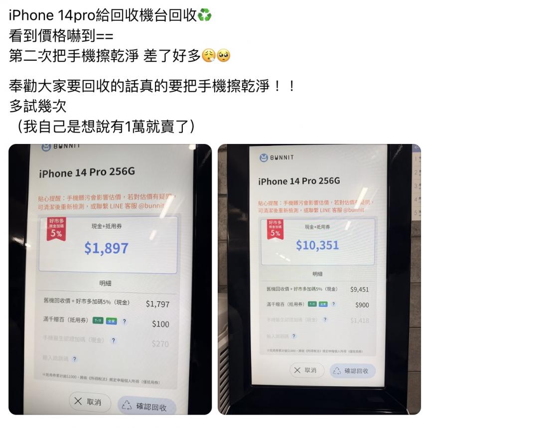 舊iPhone別急著賣通訊行!自助回收神機爆紅 網讚價格香、I人友善