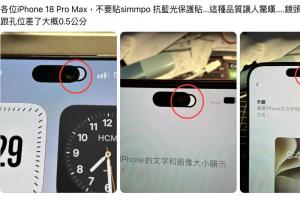 iPhone 18 Pro動態島掀意外災情！千元保貼「洞太大」果粉傻眼