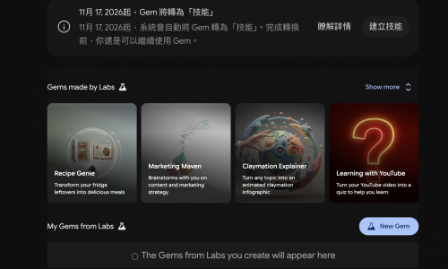 推出2年就退場！Google11月淘汰Gemini Gem　替代功能出爐