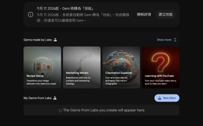 推出2年就退場！Google11月淘汰Gemini Gem　替代功能出爐