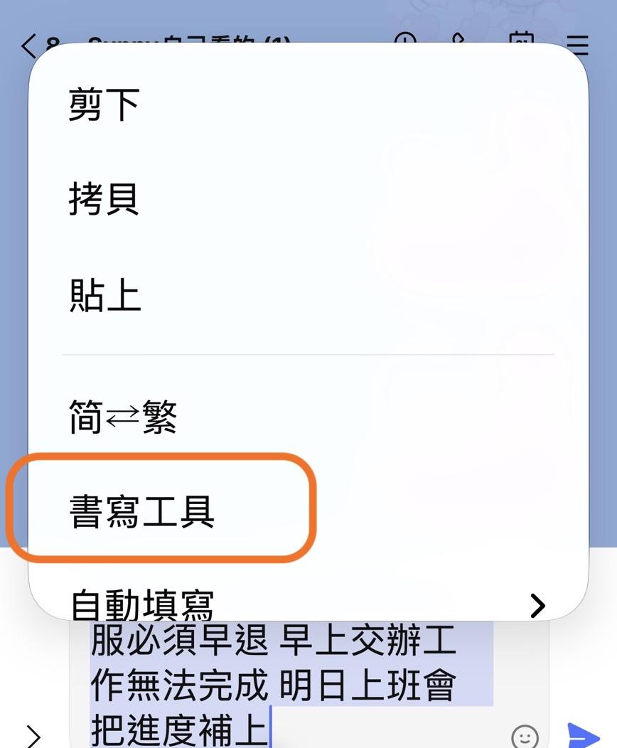 从LINE打字框可直接叫出书写工具。