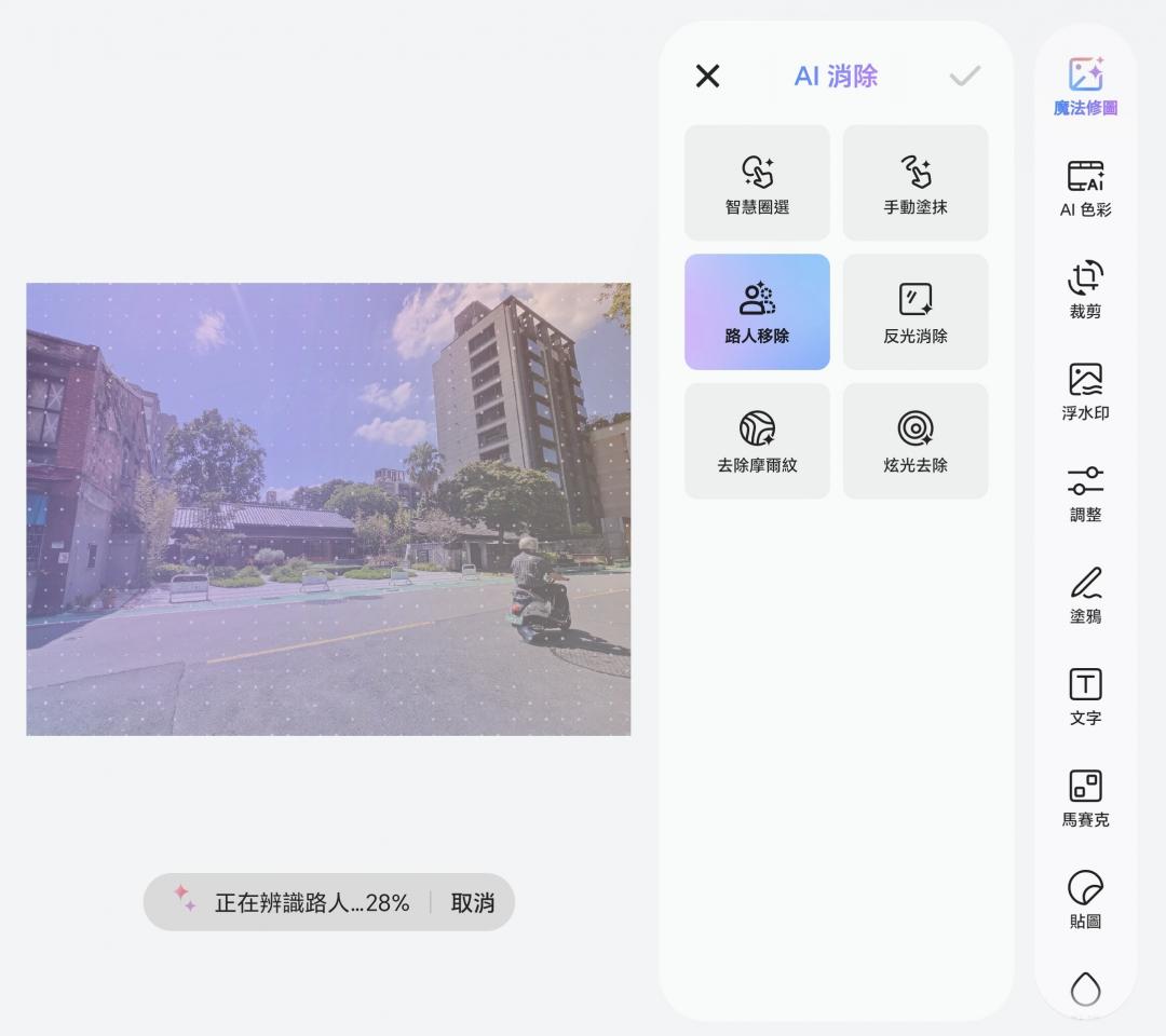 支援多種AI功能，例如AI修圖。