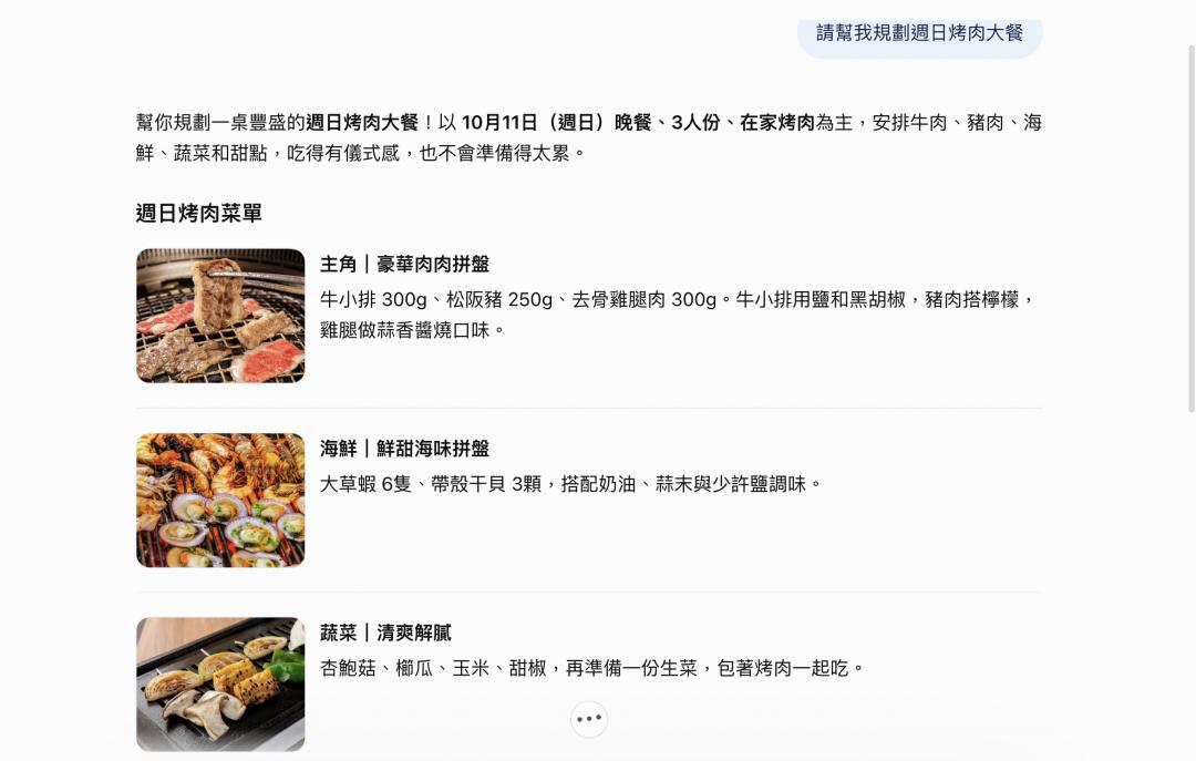 ChatGPT現在的回應可能包含視覺元素，以及能直接在對話中操作的各種互動調整。（圖／記者吳佩樺攝）
