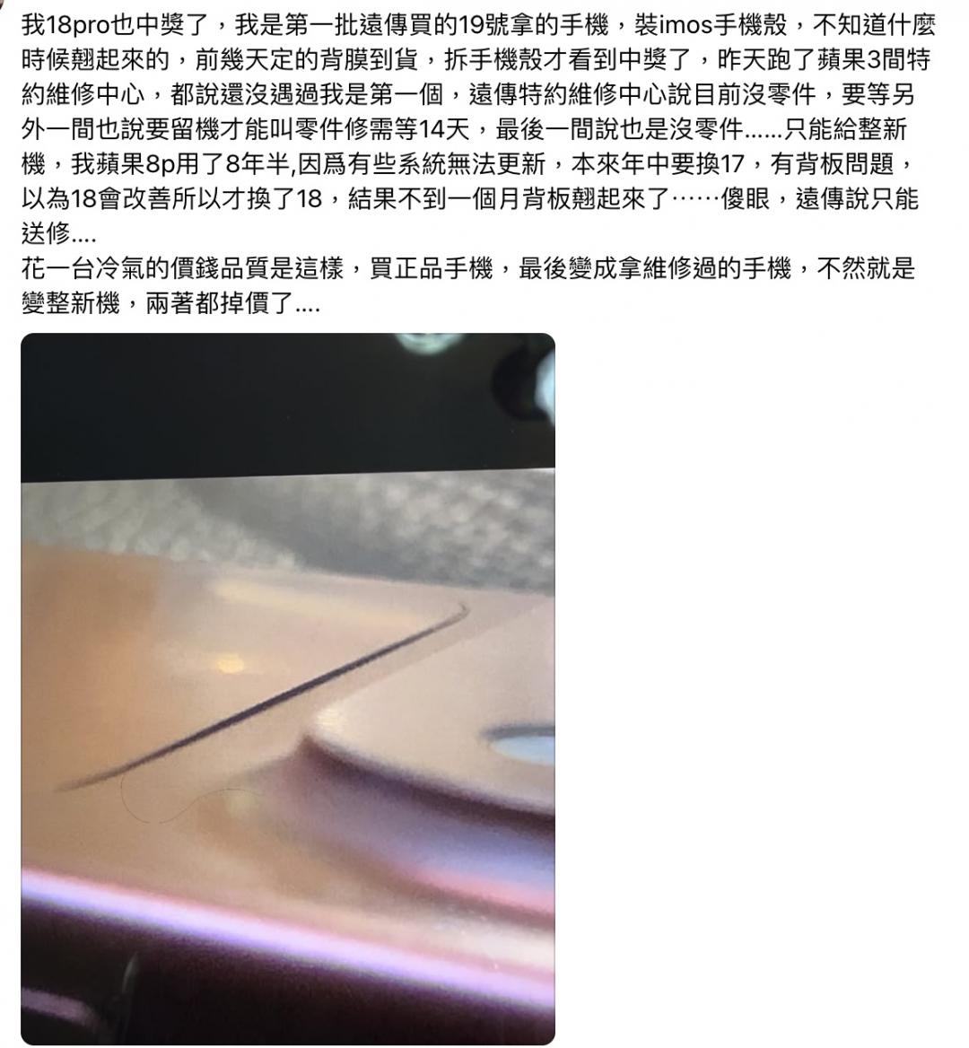 iPhone 18 Pro背板又翹了！才用幾週就中招　苦主紛現身