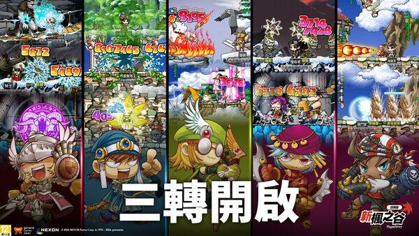 《新楓之谷:經典版》大改版!解鎖三轉12職業 推萬聖節原創企劃