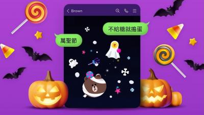 LINE萬聖節彩蛋來了！輸入3組關鍵字　熊大、莎莉驚喜現身