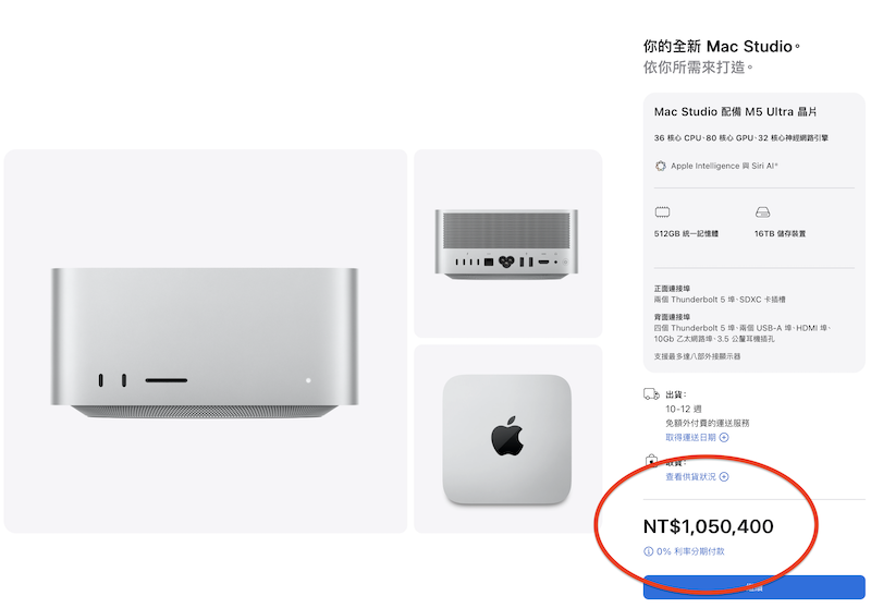 M5 Ultra Mac Studio 在晶片、記憶體、儲存容量選到最高階之後，價格突破 100 萬元大關。（圖／Apple）