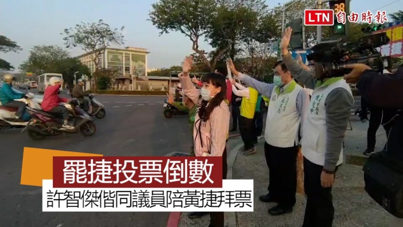 鳳山團結力挺黃捷!立委許智傑偕同議員陪黃捷站街頭拜票
鳳山團結力挺黃捷!立委許智傑偕同議員陪黃捷站街頭拜票