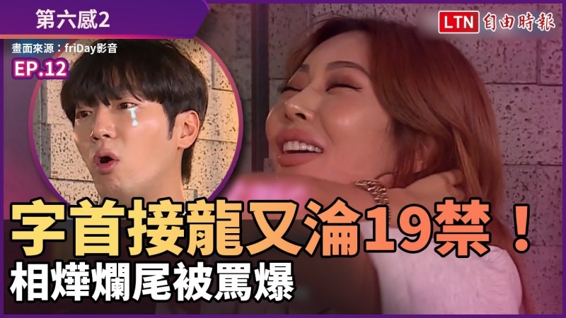 《第六感2》字首接龍又淪19禁!相燁爛尾被罵爆
《第六感2》字首接龍又淪19禁!相燁爛尾被罵爆