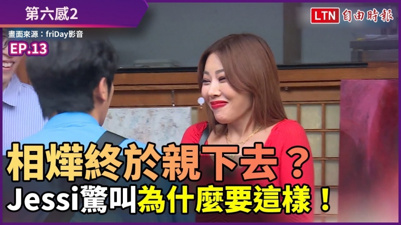 《第六感2》相燁終於親下去?Jessi驚叫「為什麼要這樣!」 《第六感2》相燁終於親下去?Jessi驚叫「為什麼要這樣!」