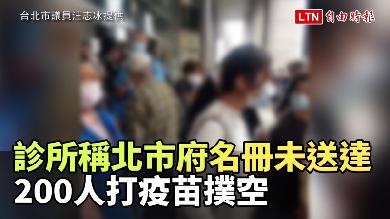 莊孝維!診所稱北市府名冊未送達 200人打疫苗撲空 莊孝維!診所稱北市府名冊未送達 200人打疫苗撲空