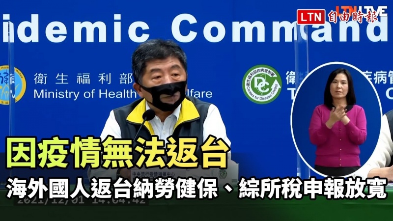 海外國人返台納健保放寬 明年底前復籍免6個月等待期
海外國人返台納健保放寬 明年底前復籍免6個月等待期