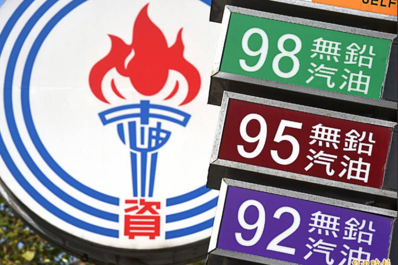 穩定物價 汽、柴油明起各調降0.3元
