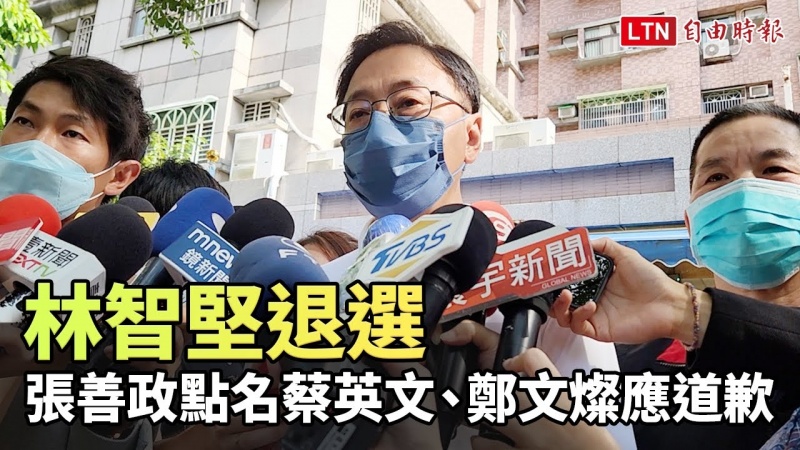 林智堅退選 張善政點名蔡英文、鄭文燦也應道歉、陳明通須下台 林智堅退選 張善政點名蔡英文、鄭文燦也應道歉、陳明通須下台