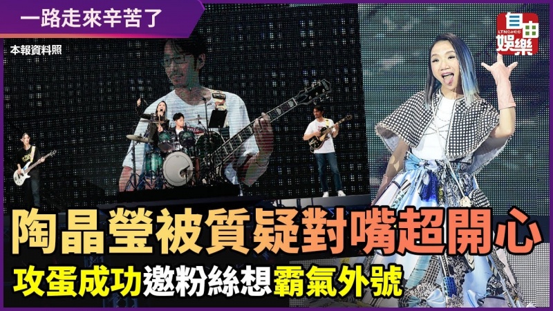 被質疑對嘴 陶晶瑩超開心!攻蛋成功邀粉絲一起來想霸氣外號 被質疑對嘴 陶晶瑩超開心!攻蛋成功邀粉絲一起來想霸氣外號