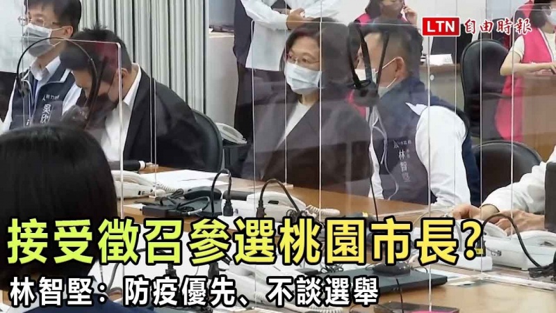 接受徵召參選桃園市長?林智堅:防疫優先、不談選舉 接受徵召參選桃園市長?林智堅:防疫優先、不談選舉