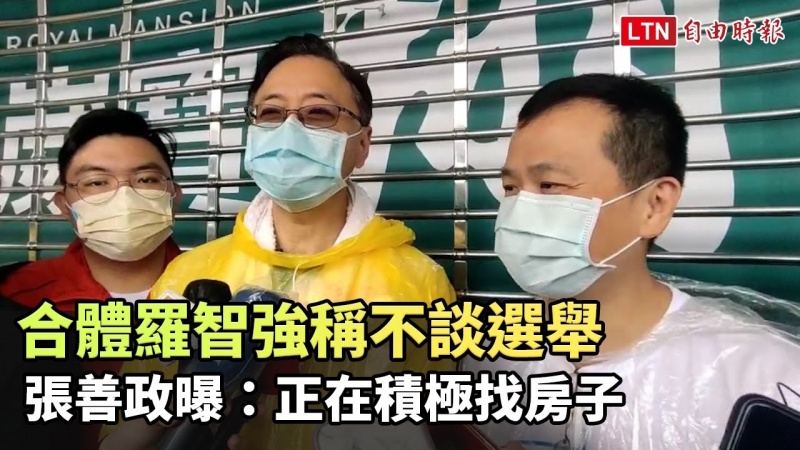 合體羅智強稱不談選舉 張善政曝:正在積極找房子 合體羅智強稱不談選舉 張善政曝:正在積極找房子