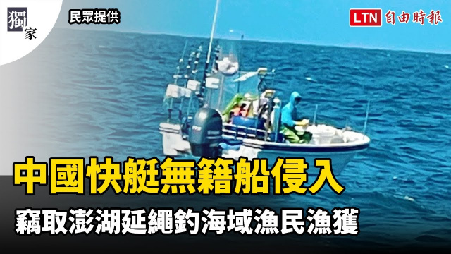 獨家》中國快艇無籍船23日侵入澎湖延繩釣海域 竊取漁民漁獲（民眾提供）