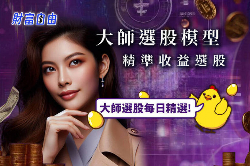 投資大師選股-高科技股策略專家