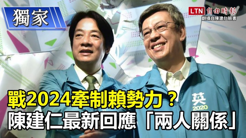獨家專訪》入黨布局2024、牽制賴勢力? 陳建仁最新回應「兩人關係」 親揭披綠袍目的 獨家專訪》入黨布局2024、牽制賴勢力? 陳建仁最新回應「兩人關係」 親揭披綠袍目的