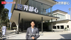 「新潤世界都心」科技巨獸領地轉移，世界級AI產業進駐