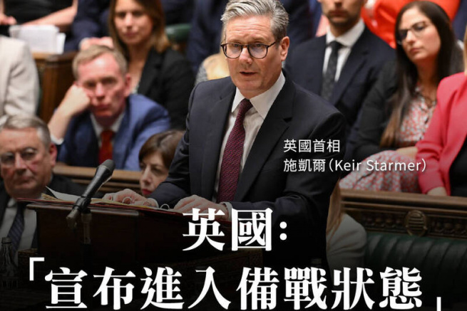 黑熊學院：英國宣布進入備戰狀態！