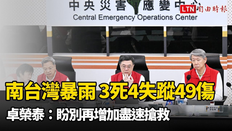 南台灣暴雨重創3死4失蹤49傷 卓榮泰：盼別再增加盡速搶救
