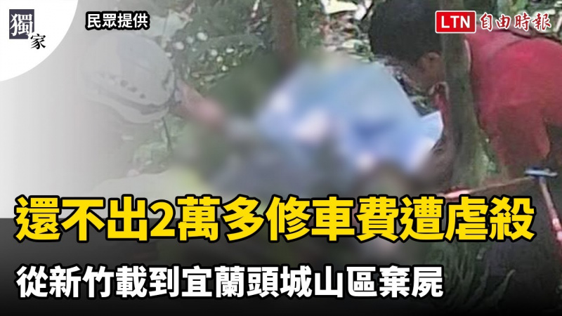 獨家》17歲少年欠友人2萬多修車費還不出遭9嫌虐殺 新竹載到宜蘭山區棄屍(竹縣警察局/民眾提供) 獨家》17歲少年欠友人2萬多修車費還不出遭9嫌虐殺 新竹載到宜蘭山區棄屍(竹縣警察局/民眾提供)
