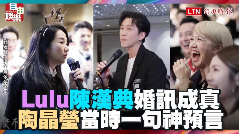 Lulu陳漢典婚訊成真 陶晶瑩當時一句神預言「真相全說了」