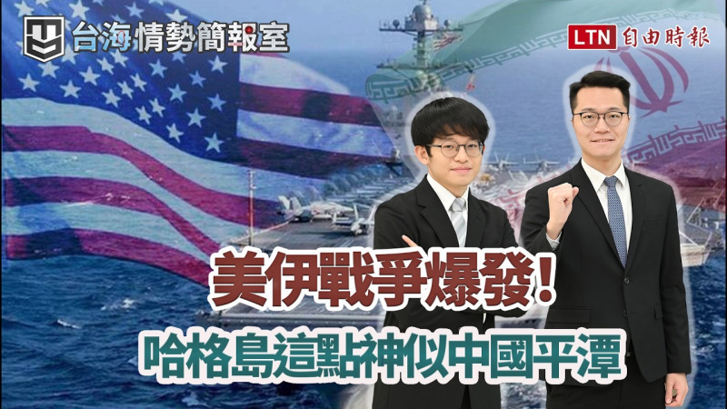 衛星直擊!中國平潭驚見「哈格島」翻版:共軍正打造抗炸掩體?|【台海情勢簡報室】EP.4 20260326 衛星直擊!中國平潭驚見「哈格島」翻版:共軍正打造抗炸掩體?|【台海情勢簡報室】EP.4 20260326