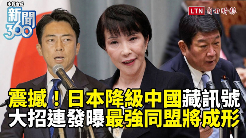 新聞360》震撼！日本「降級中國」！學者揭實藏這訊號！中日恐比台海更早爆衝突？