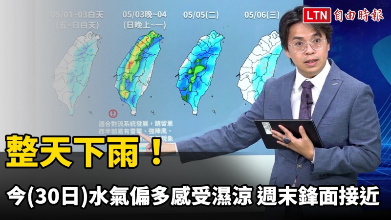 整天下雨！今水氣偏多感受濕涼 週末又有鋒面接近